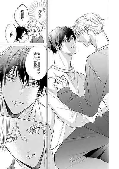 Nakimushi Honey no Aishikata | 爱哭鬼恋人的爱情法则 1-3