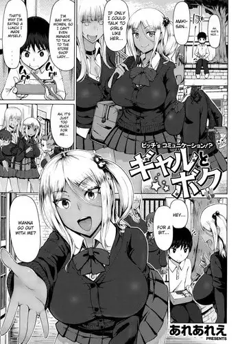 [Arearee] Gyaru to Boku | Bitch's communication! Gyaru And Me (COMIC X-EROS #27) [English] [queeneuphy]