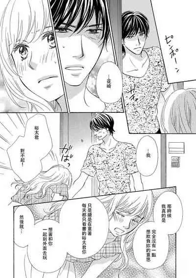 Amaku midara ni shikaeshite | 又甜又色地報復