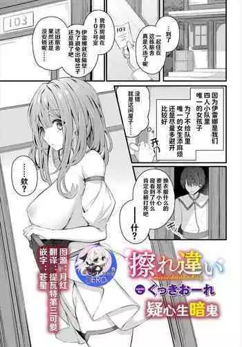 Surechigai - misunderstanding | 疑心生暗鬼