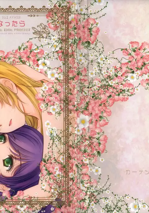Suki ni Nattara