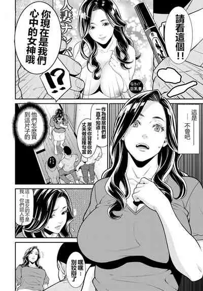 [Syuuen] Secret Wife 1-6 [Chinese]（無碼版）[鼠灣漢化]（210209最新）【極品人妻NTR】