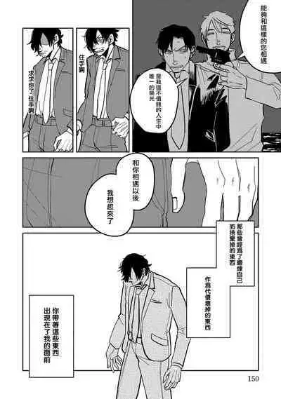 M no Kyouten | M的教典 Ch. 1-6