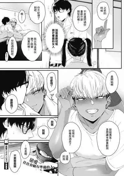 Sensei Temptation | 先發制人的誘惑