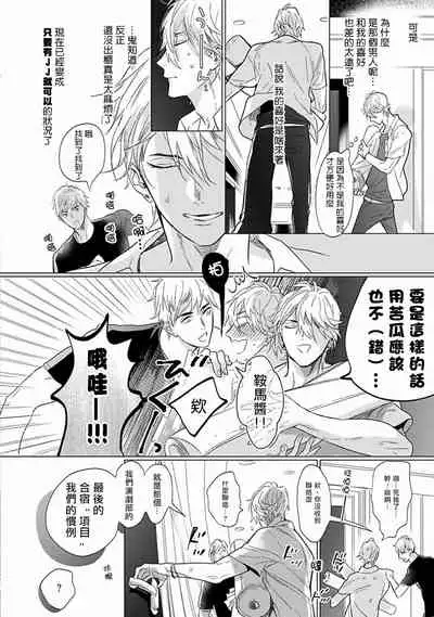 [Nagi Wataru] Renai Fuyuki Todoki | 马虎的恋爱 Ch. 01-3 [Chinese] [拾荒者汉化组] [Digital]