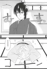 (KogiMika Koizoushi) [400A+ (Kumeka)] Gaman Kurabe (Touken Ranbu)