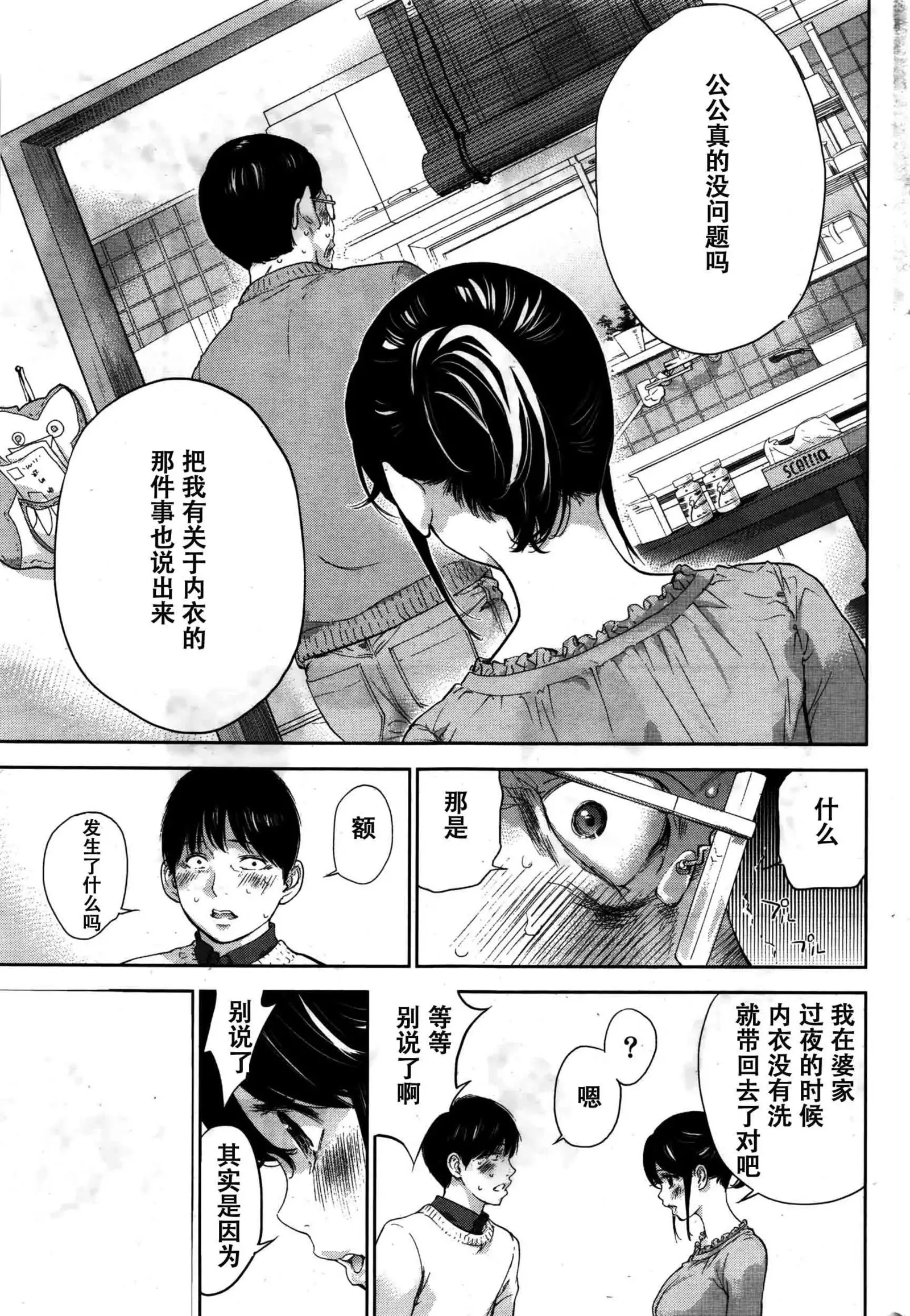 Netoraserare | 虛假的寢取 Ch.1-27