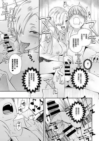 [Butcha-U] 催眠×(バツ)ゲーム (COMIC Gucho Vol. 7) [Digital] [Chinese] [爱弹幕汉化组]