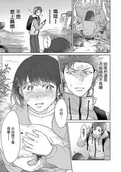 Fukurou no Koiwazurai | 猫头鹰的相思病 Ch. 1