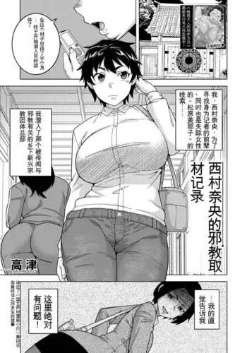 [Takatsu] Nishimura Nao no Karuto Kyoudan Shuzai Kiroku (COMIC MILF 2023-08 Vol 73)[MTL][Chinese]