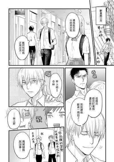 Tabetemo Oishiku Arimasen 2 | 尝起来一点都不好吃 2 Ch. 6-19