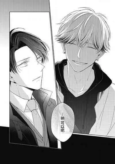 'Suki' ga Sabiru Sono Mae ni | 在喜欢锈蚀之前