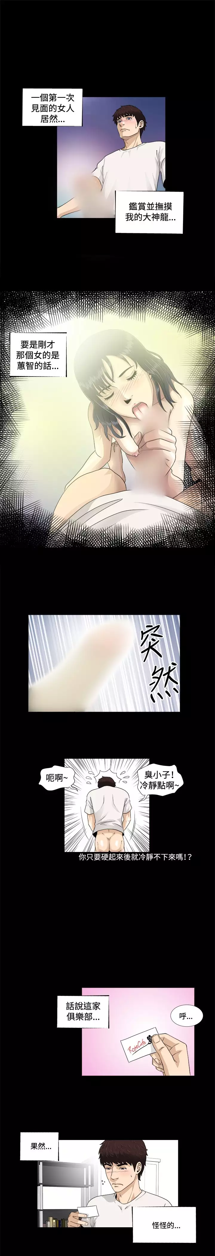 Dangerous game 危险性游戏 Ch.1-10