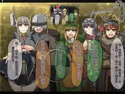 魔物化堕落前線（机翻）