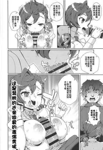 (C95) [WICKED HEART (ZooTAN)] Manananana (Gegege no Kitarou) [Chinese] [夜空下的萝莉x一只麻利的鸽子汉化]