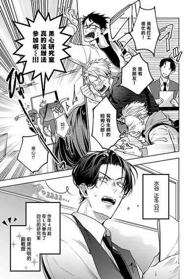 Ore no Seito wa Kawaikunai | 我的学生一点也不可爱 Ch. 1