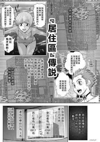 [Tetsu MOMOTA] Chijou Hyakkai R18 Ch66-70 [Chinese] 地上100層 [牛頭人酋長之魂漢化]