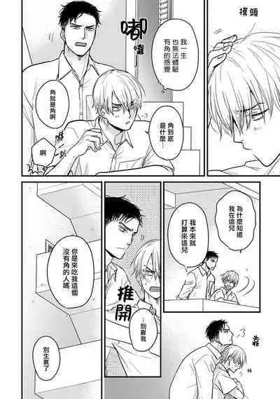 Tabetemo Oishiku Arimasen 2 | 尝起来一点都不好吃 2 Ch. 6-22