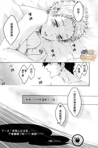 (SPARK9) [BUNBUKU (Chagama)] "Shower Karite mo Ii desu ka?" | 「浴室借我用一下可以麼?」 (Haikyuu!!) [Chinese] [HAKTsuki漢化組]