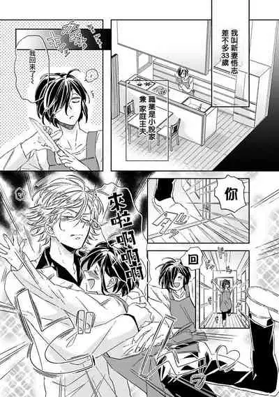 [Tsurusawa Tsutako] Niizuma-kun to Arao-kun Okawari | 新妻君与新夫君 再来一份 Ch. 1-2 [Chinese] [冒险者公会]