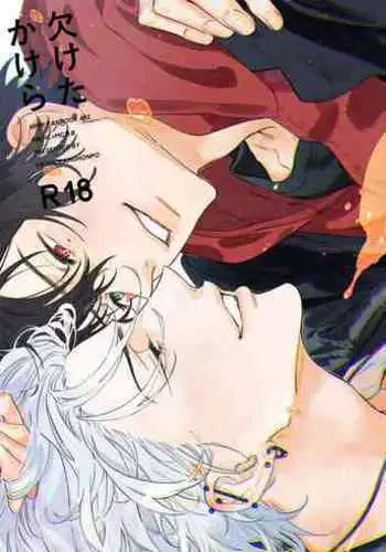 Kaketa Kakera | 缺失的碎片