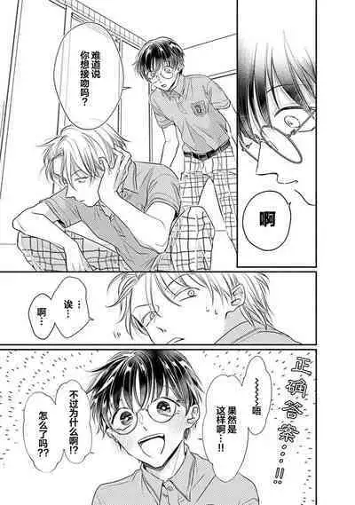 Yuujou Virbation | 友情的震动