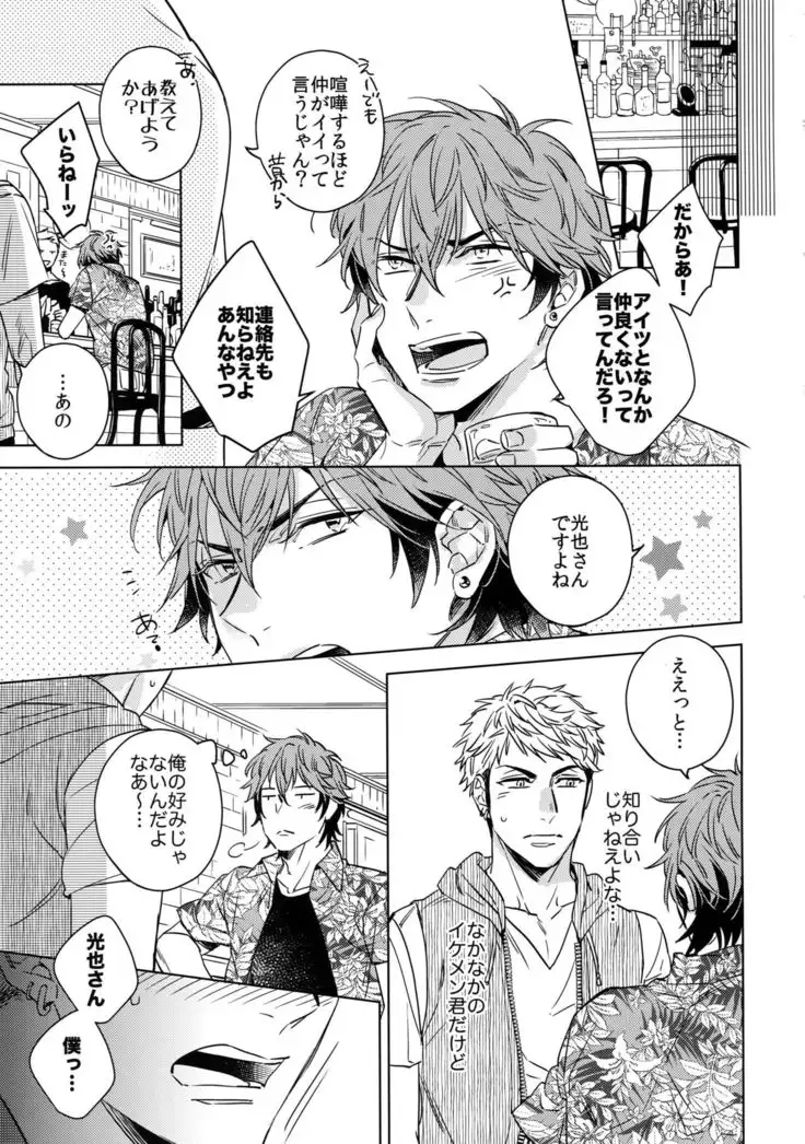 Saitou-kun to 190-cm no Otoko. 3