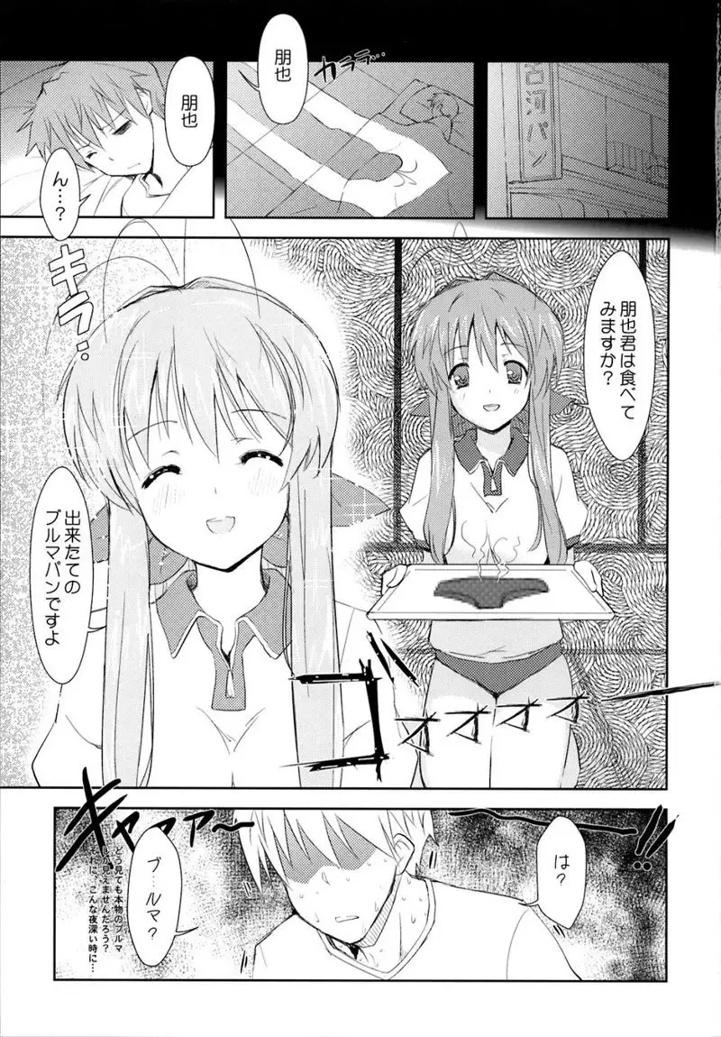 Clannad - Sanaesan no Creampan