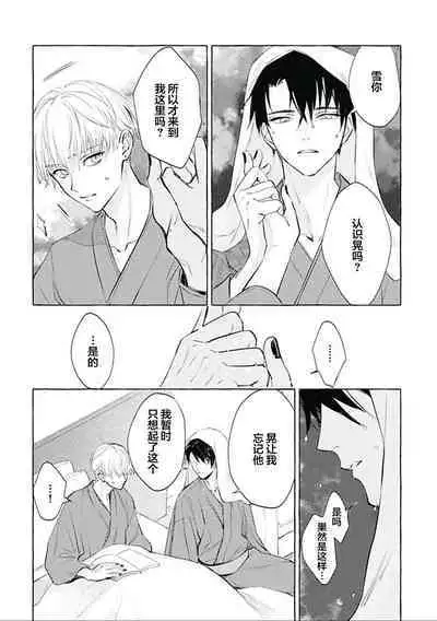 Haru no mizu｜春之水