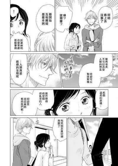 koi no kamisama wa sukebenanodesu. | 恋爱神明大人是色鬼 1-3