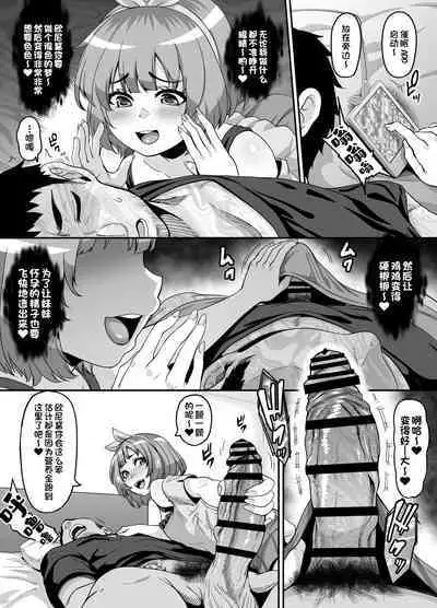 Omase na Imouto to Ecchi na Saimin Pakopako Life | 与早熟妹妹的色情啪啪啪催眠生活♥