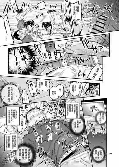 [VOLVOX (O.p/com)] Yodare Mitsuba! [Chinese] [不可视汉化] [Digital]