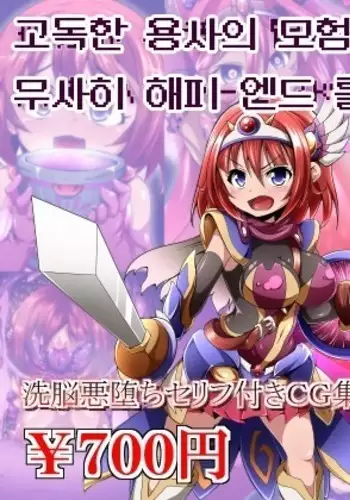 Yuusha no Bouken wa Buji Happy End wo Mukaemashita