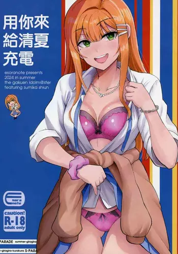 (C104) [Esora note (Majima Shiroyuki)] Kimi de Sumika Charge | ???????? (Gakuen IDOLM@STER) [Chinese]