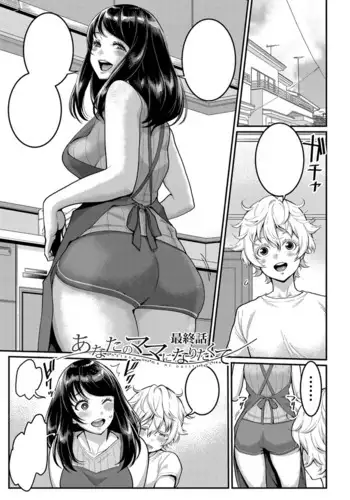 [Agata] Anata no Mama ni Naritakute Saishuuwa [Textless] [Digital]