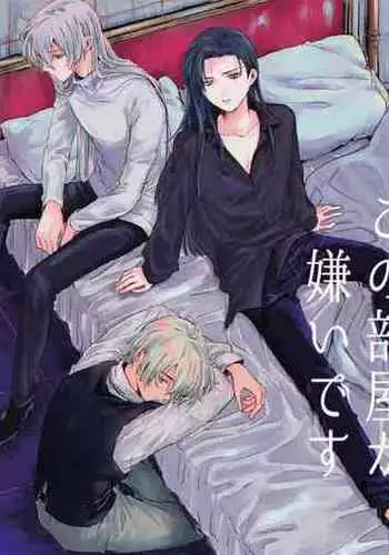 Boku wa Kono Heya ga Kirai desu