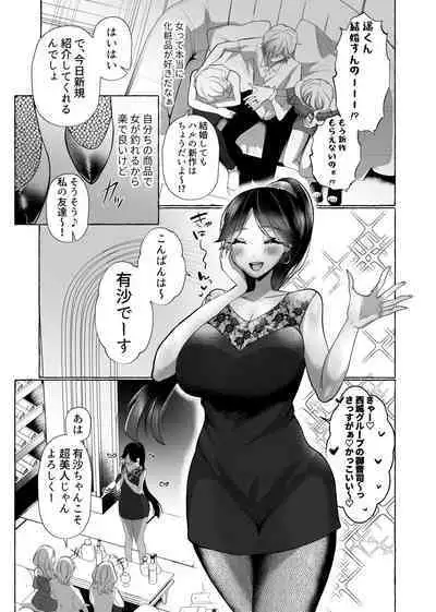 はるか100%♀ 御曹司強制女装メス豚化