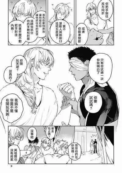 Sahara no Koufuku Mono | 撒哈拉的幸福者 Ch. 1-4