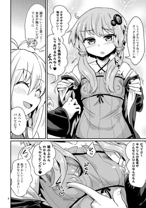 Chikubi ga Yowai Yukari-san