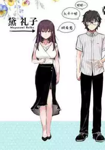 Boku ga Daisuki na Onee-chan