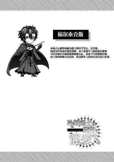 受冷待的劍士被魔神極致寵愛