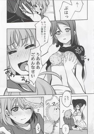 あなたと私のGuilty Night