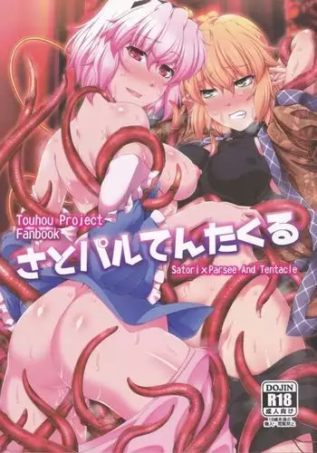 SatoPar Tentacle