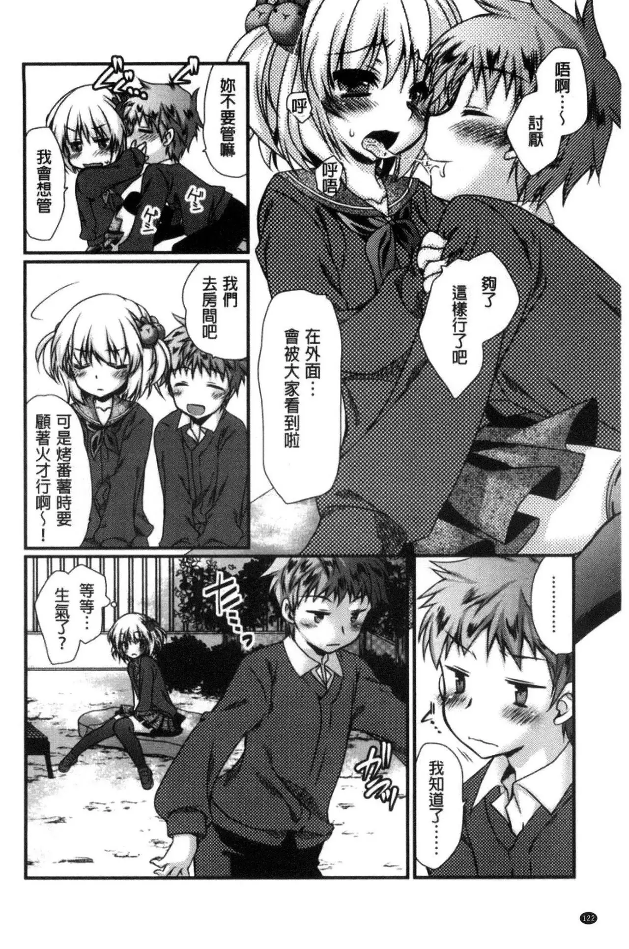 Kimi to Fuwatoro | 要與你輕柔溶化