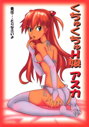 (C75) [Utamaru Press (Utamaru Mikio)] Kuchu Kuchu Ecchikko Asuka (Neon Genesis Evangelion)