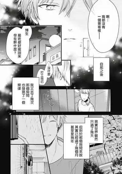 Fukagyakusei no Himawari | 不可逆的向日葵 Ch. 1-3