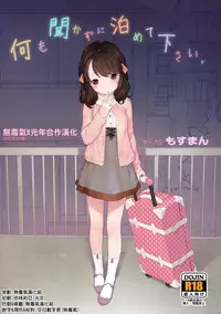 (COMITIA111) [Mothman (Henreader)] Nanimo Kikazu ni Tometekudasai. [Chinese] [无毒気X光年]