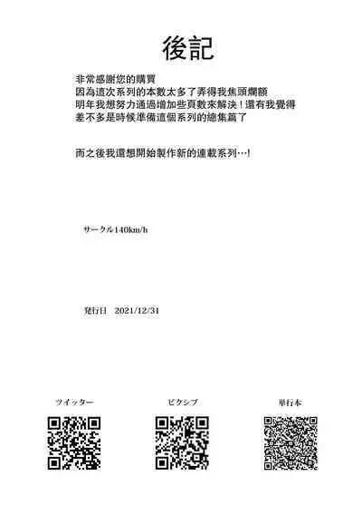 [140km/h (Akagi Asahito)] Furyouppoi Kanojo to Daradara Cosplay kusu. [Chinese] [羅莎莉亞漢化] [Digital]