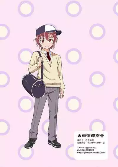 Ore no Imo Oto | 我的娣娣