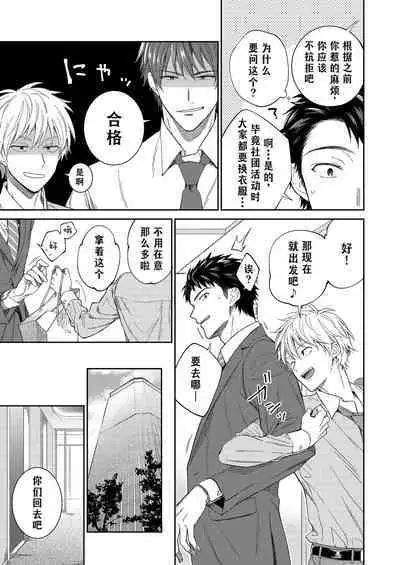 [Panda 4gou(Shima Kyousuke)]H Jigyoubu Tokubetsu Kenshuu Hen Kouhen | H事业部番外篇 山本君的下海往事[射个明白自汉化][Chinese]